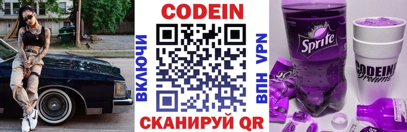 где продают   Шарья  Codein напиток Lean (лин) 